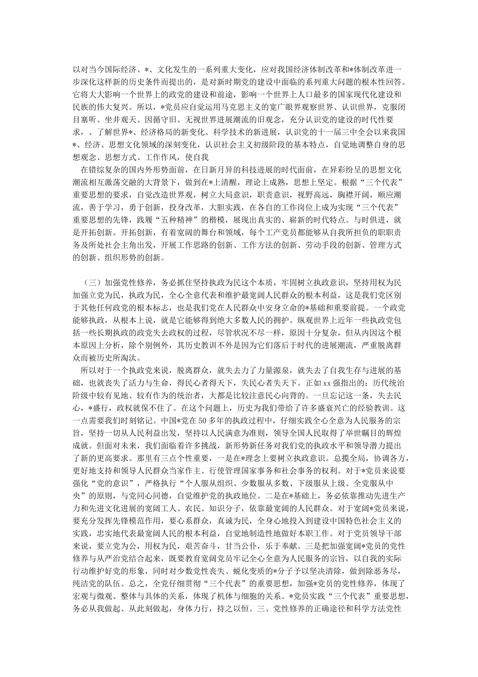 2024加强党性修养学习心得体会3篇_第2页