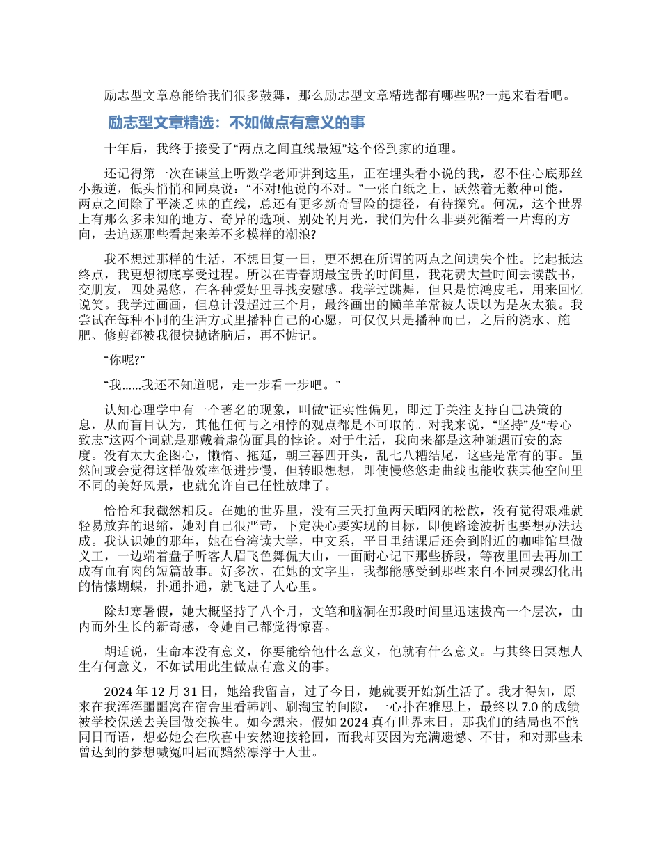 2024励志型文章精选_第1页