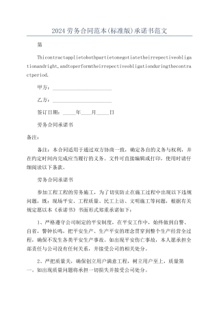 2024劳务合同范本范本承诺书范文