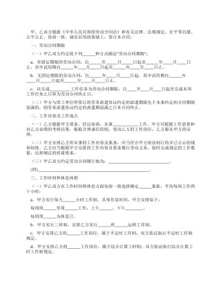 2024劳动合同范本表
