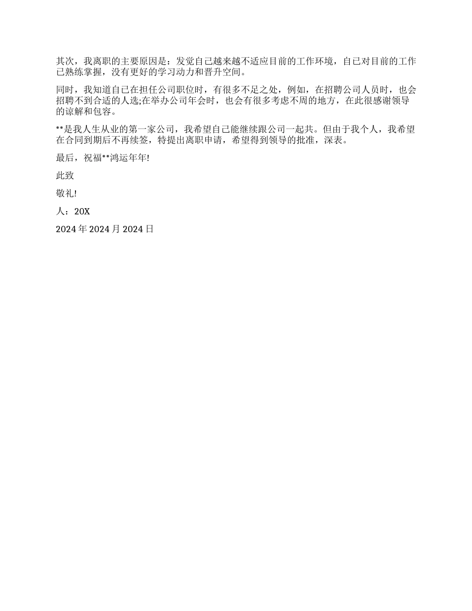 2024助理辞职申请书_第2页