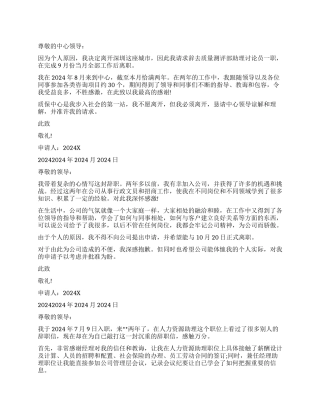 2024助理辞职申请书