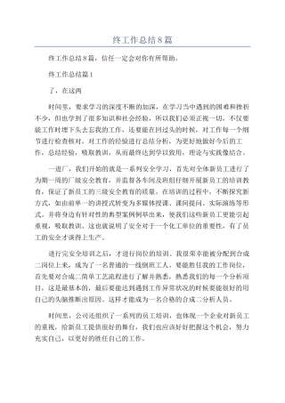 2024化工年终工作总结8篇