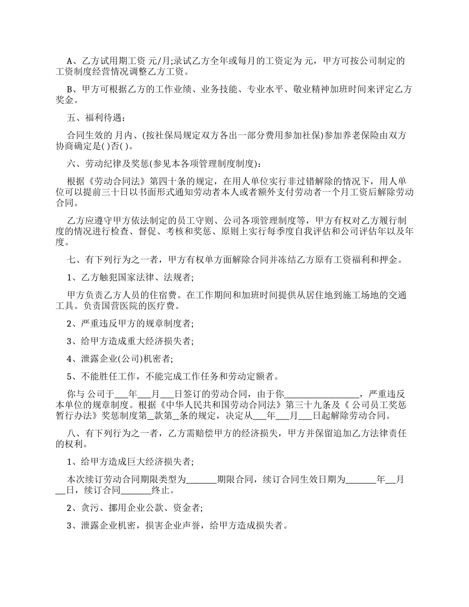 2024劳动合同模板(样式一)_第2页