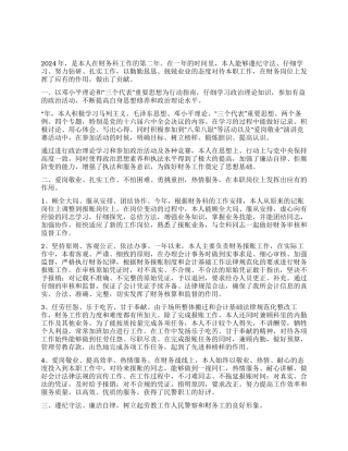 2024劳教警察财务工作者个人总结