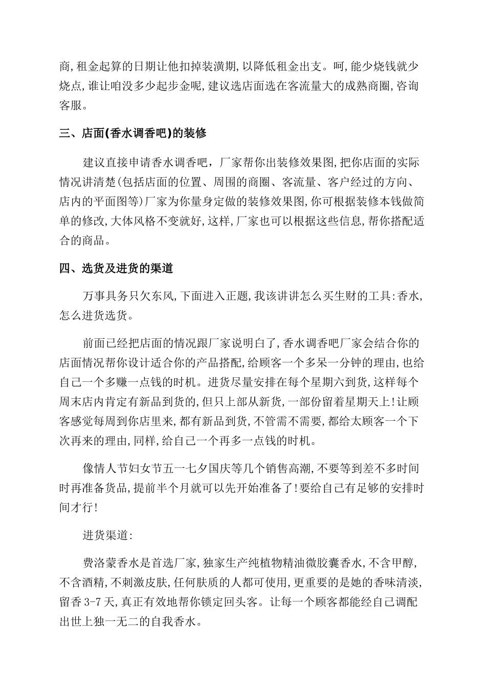 2024化妆品店创业计划书_第2页