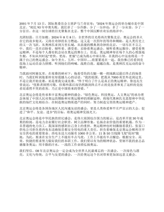 2024北京奥运会心得体会传承奥运精神期盼奥运盛会