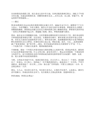 2024北京奥运会心得体会
