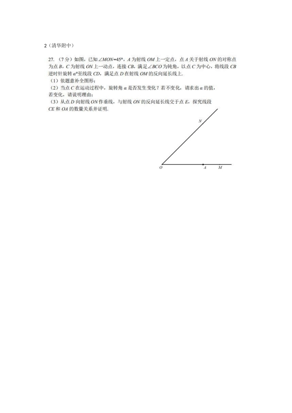 2024北京各校几何综合集训_第2页