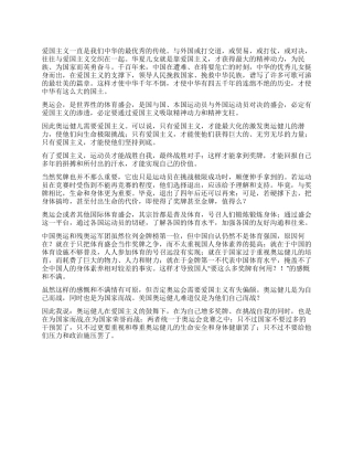 2024北京奥运会心得体会奥运奖牌与爱国主义