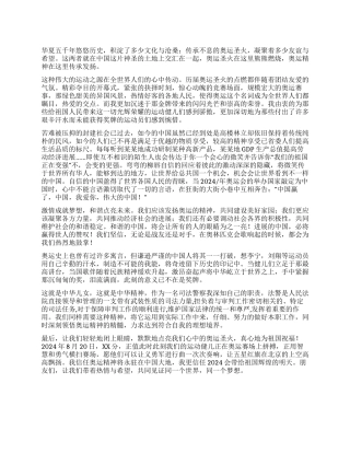 2024北京奥运会演讲稿《传承奥运精神彰显华夏之魂》