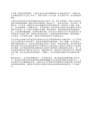 2024北京奥运会心得体会让我们将奥运精神永留心中