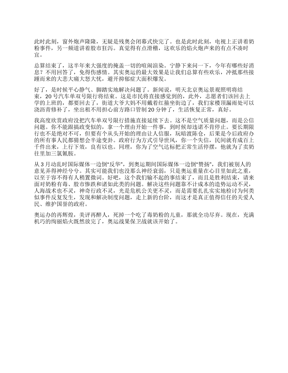 2024北京奥运会心得体会奥运战果保卫战现在打响_第1页