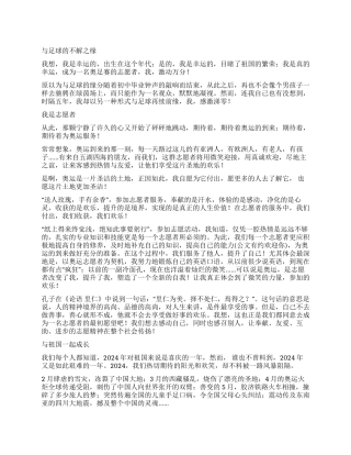 2024北京奥运会志愿者心得