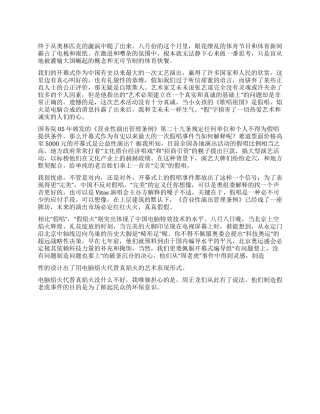 2024北京奥运心得体会后奥运时代的忧虑