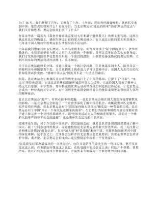2024北京奥运心得体会北京奥运会留给我们什么