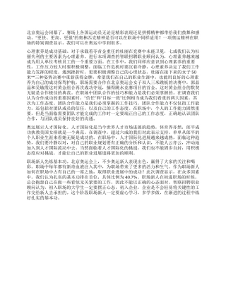 2024北京奥运思想汇报