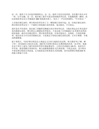 2024北京奥运心得体会最伟大的挑战者博尔特