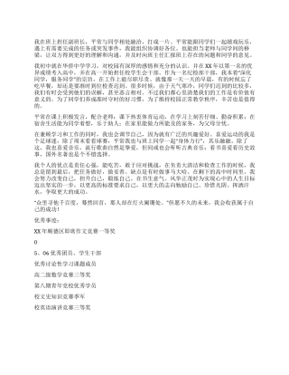 2024区优秀团员主要事迹