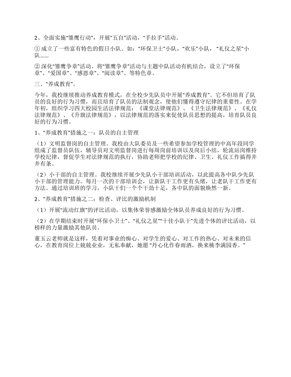 2024区优秀辅导员事迹材料_第2页