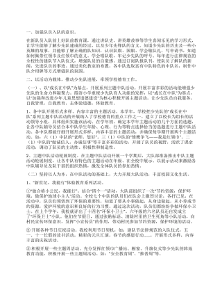 2024区优秀辅导员事迹材料