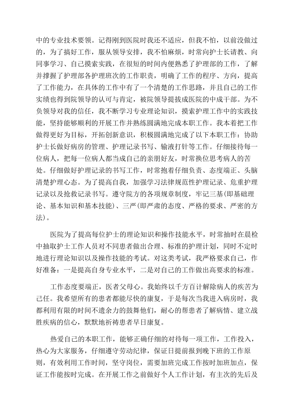 2024医务人员工作总结7篇_第2页