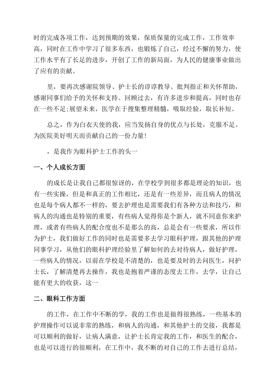 2024医务人员工作总结7篇_第3页