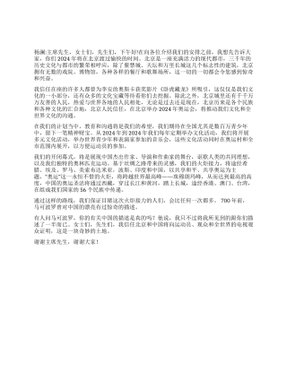 2024北京申奥演讲稿中英文