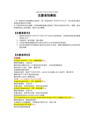 2024区域赛支援者招募贴