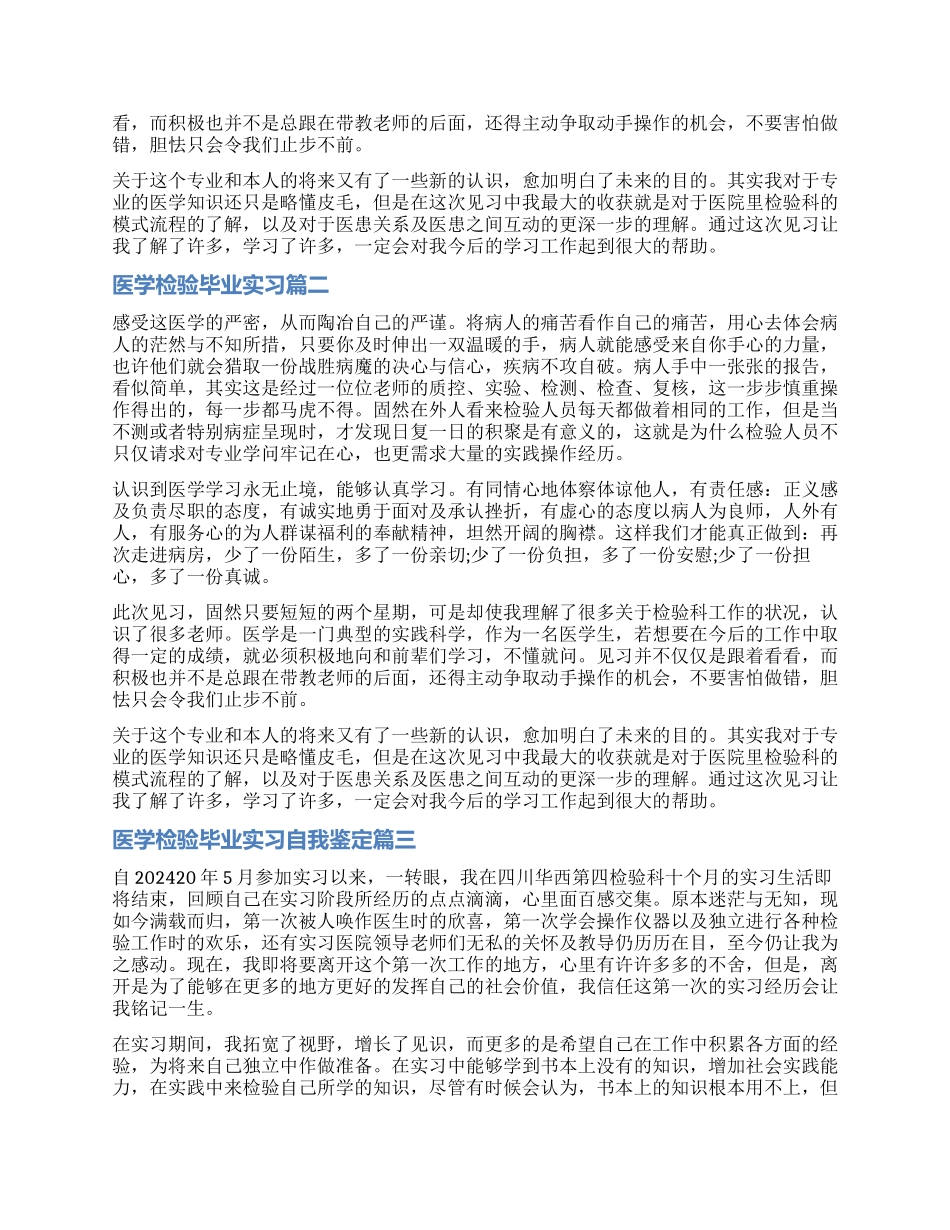 2024医学检验毕业实习自我鉴定_第2页
