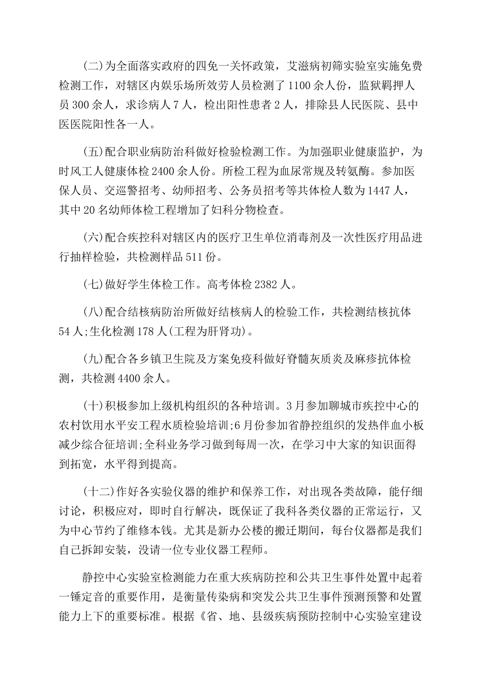 2024医学检验工作总结范文_第2页