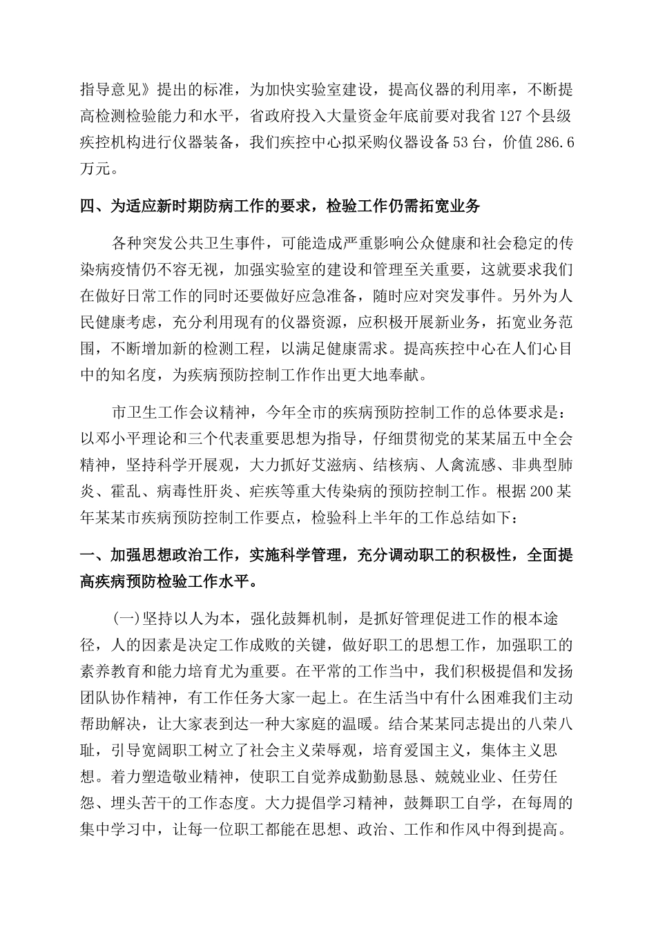 2024医学检验工作总结范文_第3页