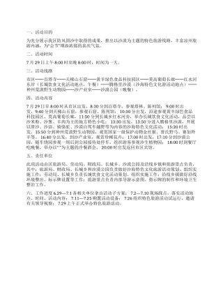 2024区旅游局特色旅游工作方案