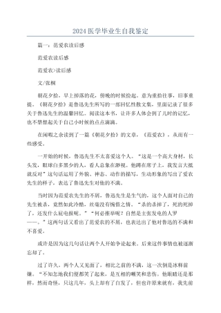 2024医学毕业生自我鉴定