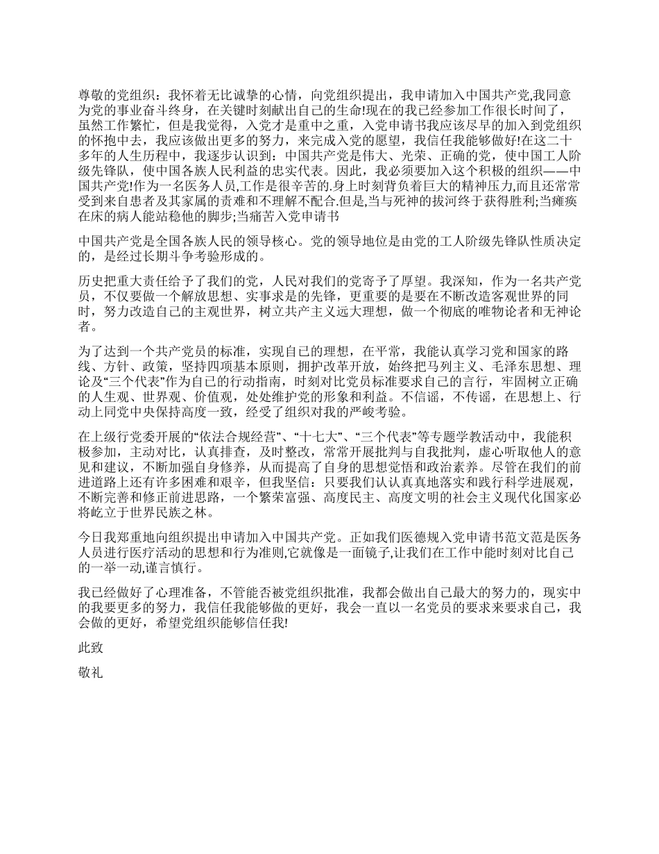 2024医生入党申请书范文_第1页