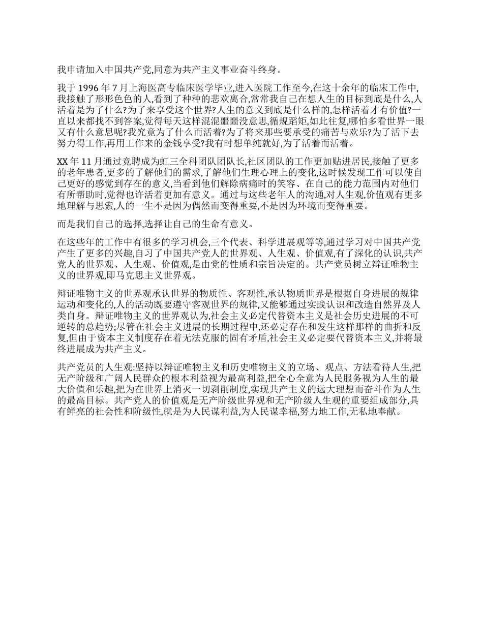 2024医生最新入党申请书推荐范文_第1页