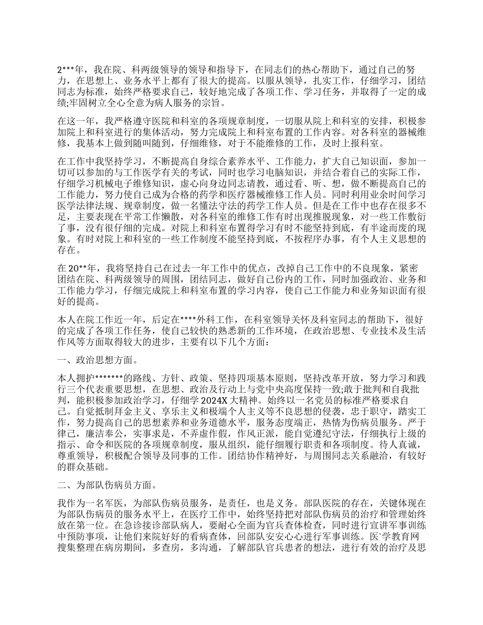 2024医生年终自我鉴定_第1页