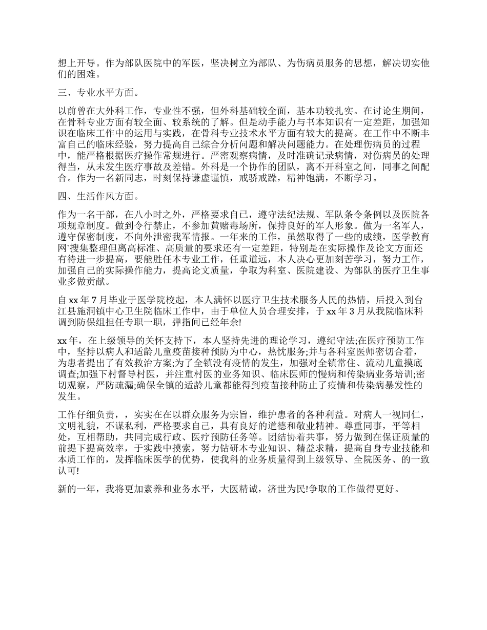 2024医生年终自我鉴定_第2页