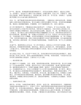 2024医生年终自我鉴定