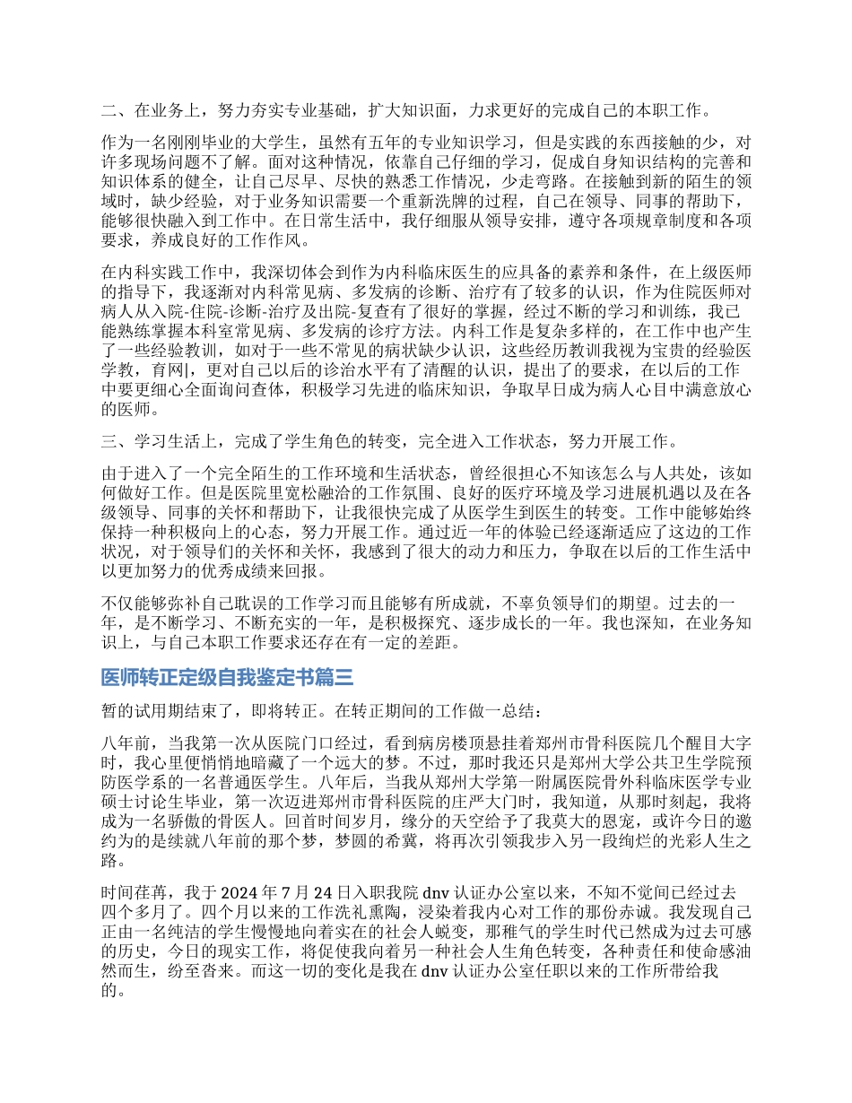 2024医师转正定级自我鉴定书_第2页
