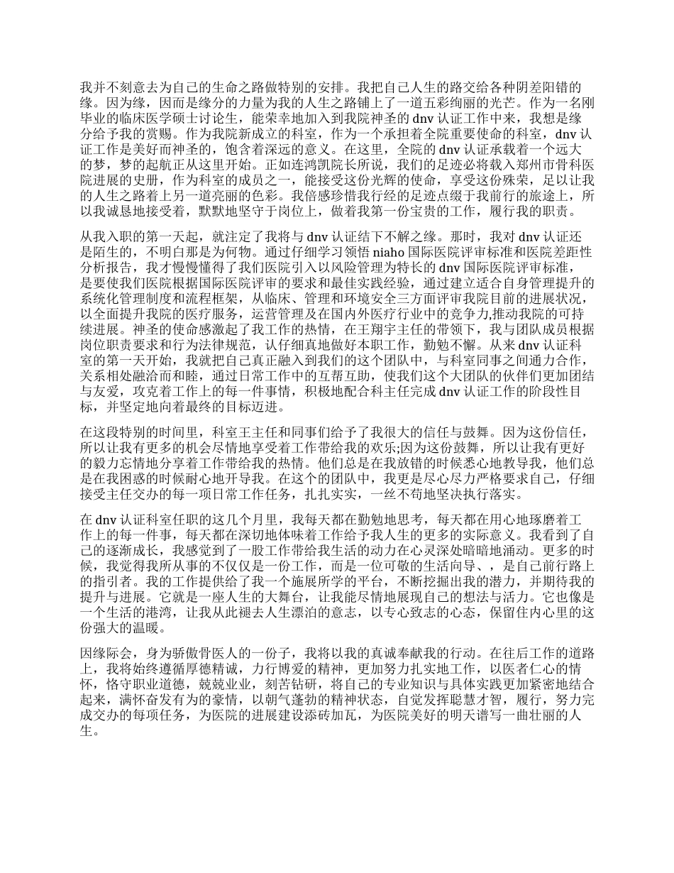 2024医师转正定级自我鉴定书_第3页