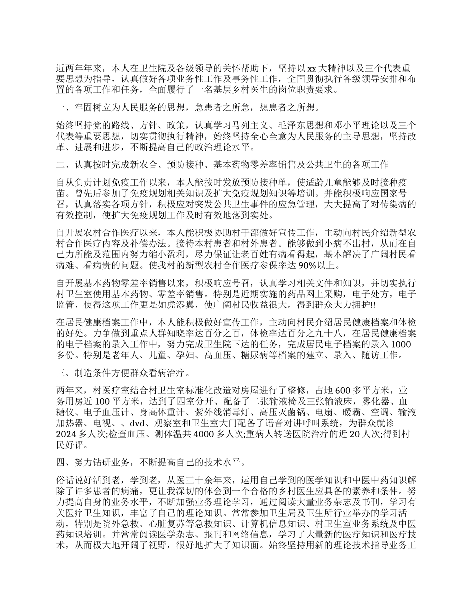 2024医生个人述职报告_第1页