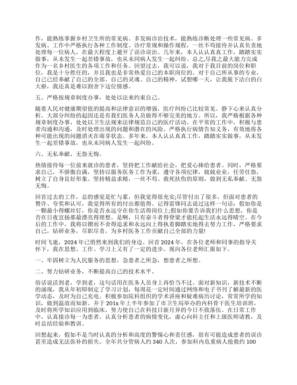 2024医生个人述职报告_第2页