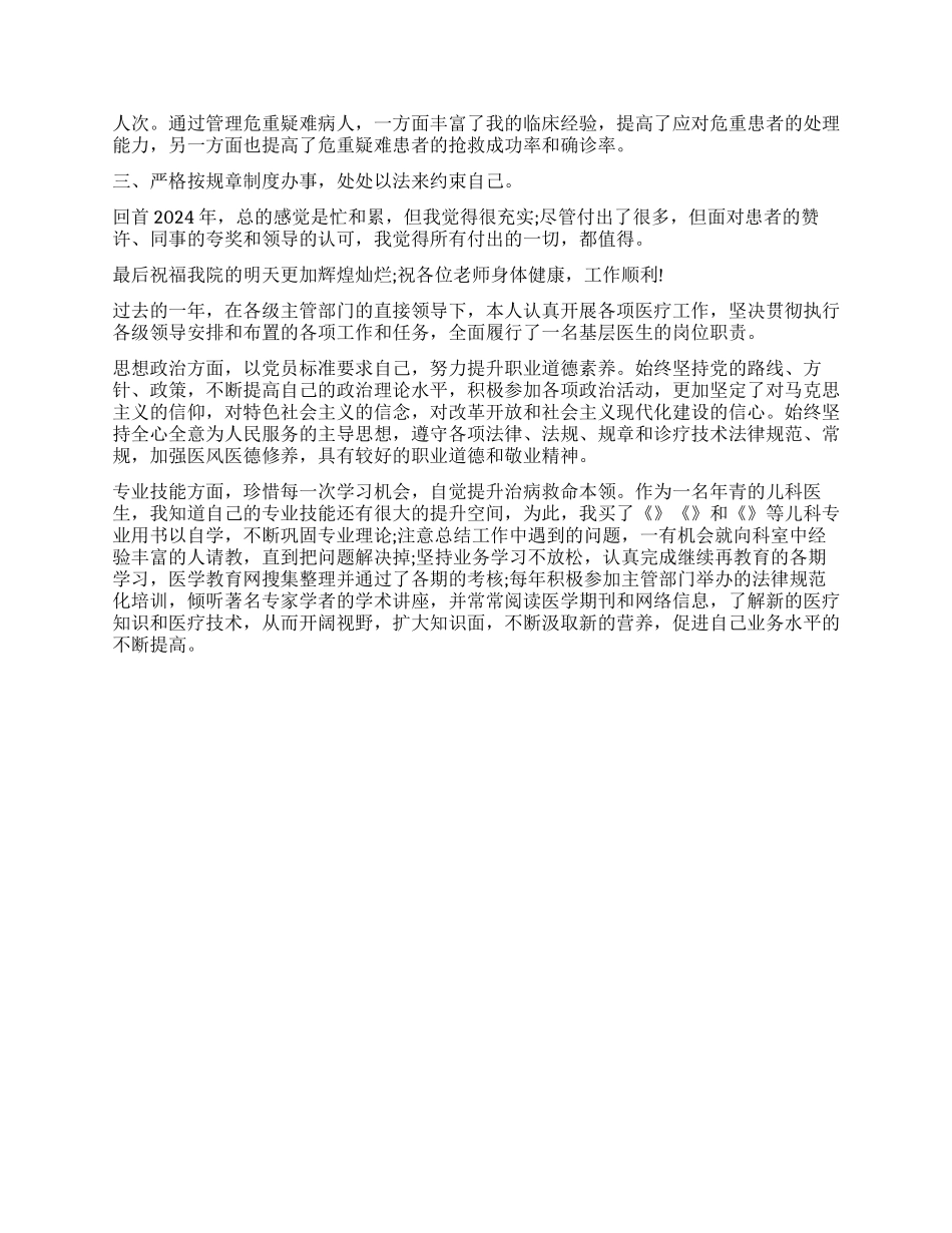 2024医生个人述职报告_第3页
