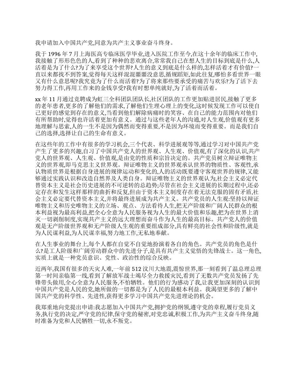 2024医生最新入党申请书范文_第1页