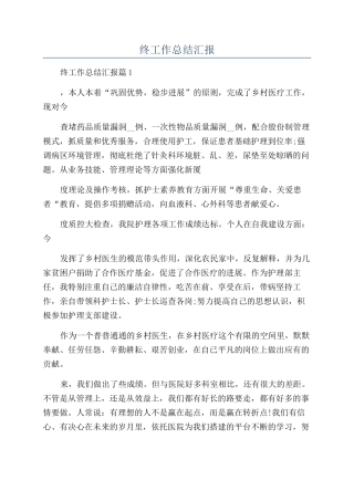 2024医生个人年终工作总结汇报