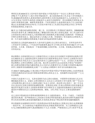 2024医生入党申请书