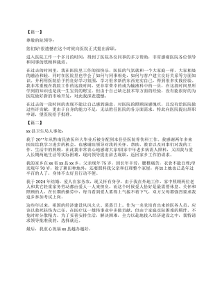 2024医生辞职报告大全