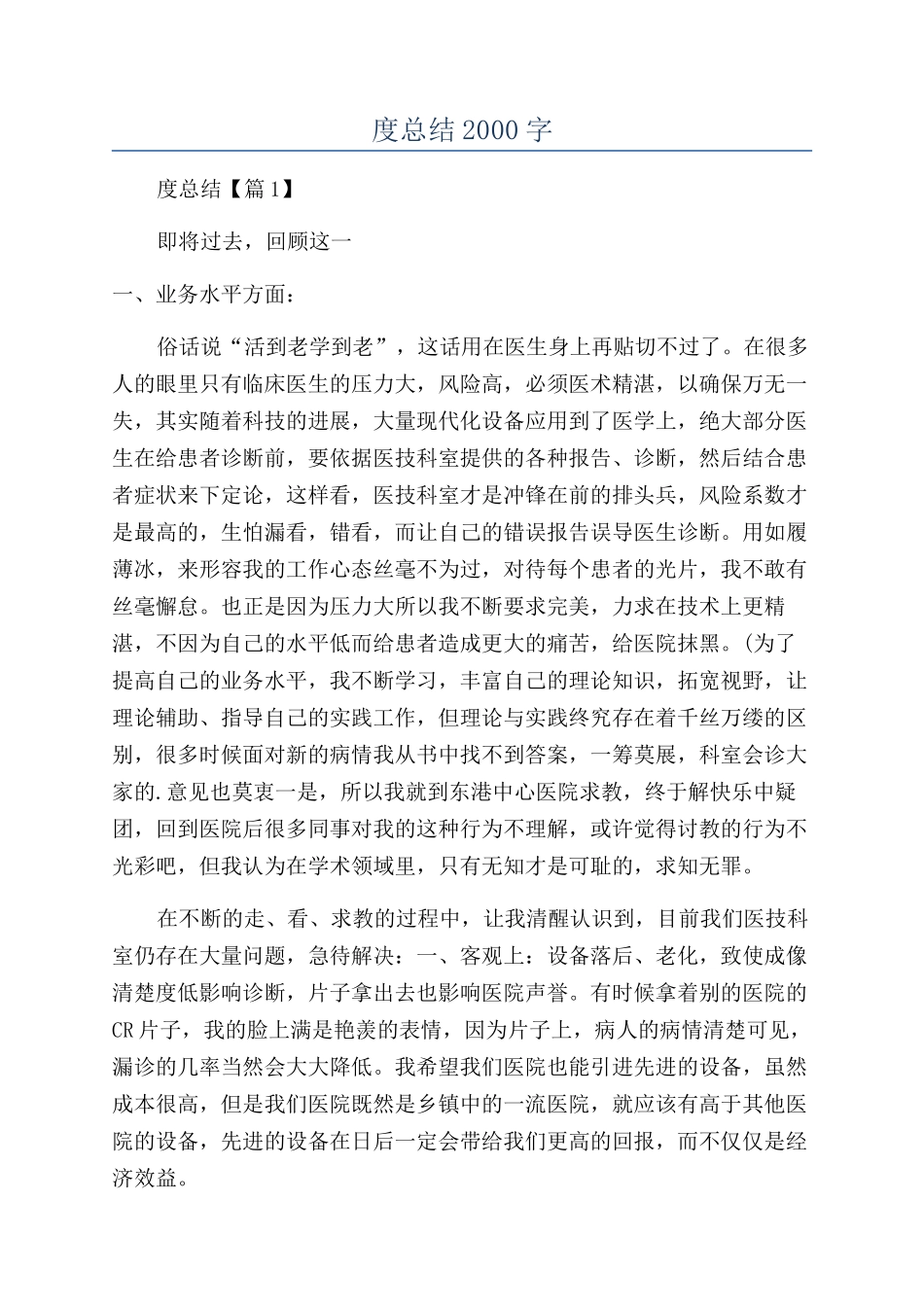 2024医生考核个人年度总结2000字_第1页