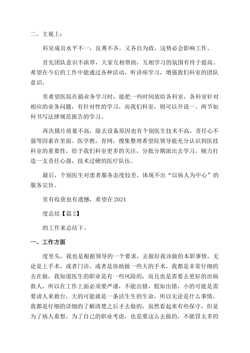 2024医生考核个人年度总结2000字_第2页